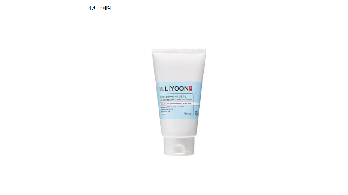 일리윤 세라마이드 아토 집중 크림 230ml