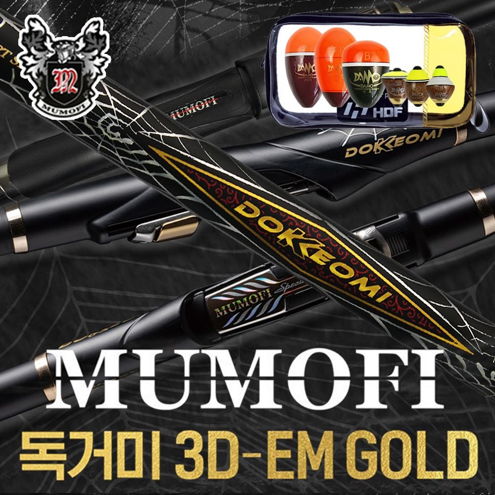 머모피 독거미 갯바위낚시대(5만원 상당 찌세트증정) 3D EM 1-530/1.25-500/1.75-530