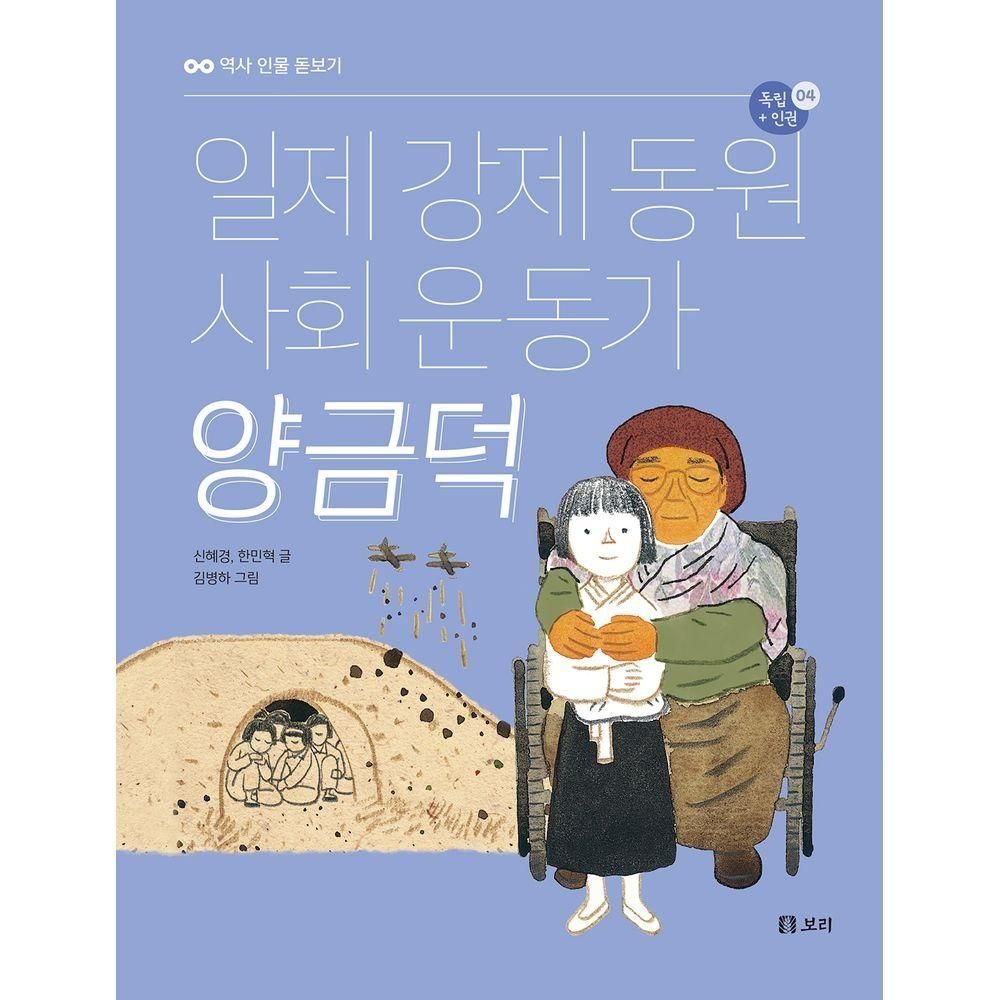 일제 강제 동원 사회 운동가 양금덕