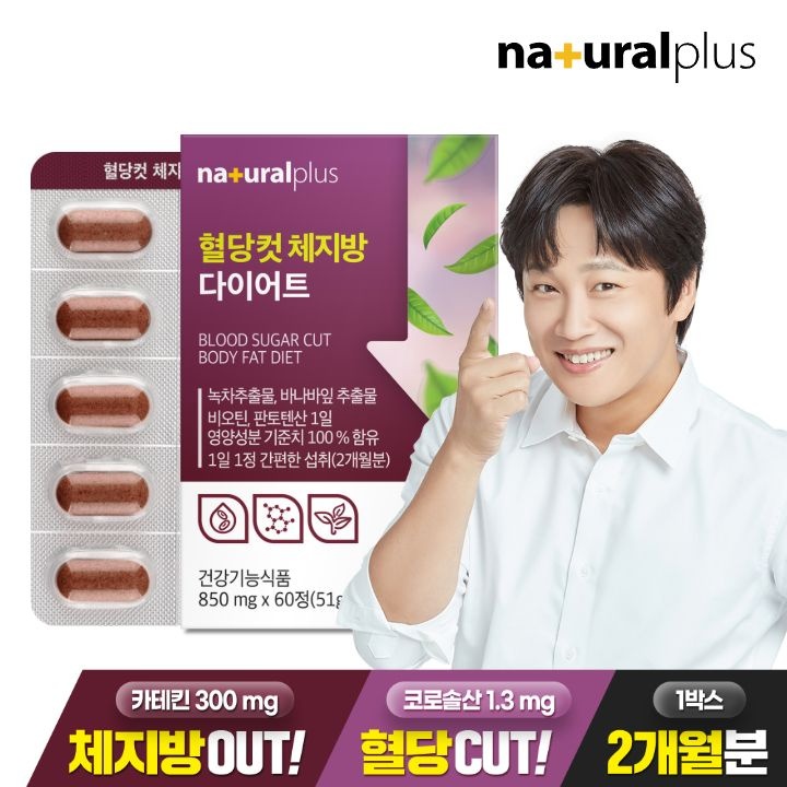 내츄럴플러스 [공식] 내츄럴플러스 혈당컷 체지방 다이어트 60정 1박스(2개월분) / 카테킨 바나바잎추출물 비오틴