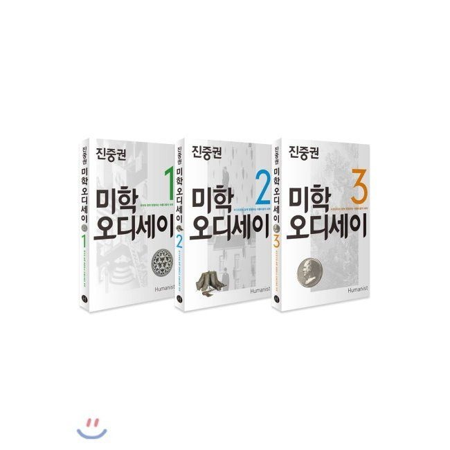 미학 오디세이 20주년 기념판 세트 / 진중권