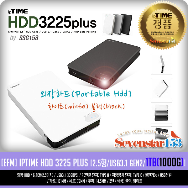 [오늘출발] [EFM네트웍스] ipTIME HDD 3225 Plus USB 3.1 Type C 외장하드 화이트 (1TB/1000GB) ~SS153