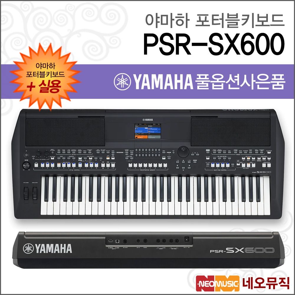 야마하 PSR-SX600 포터블키보드 [한국정품] 실용