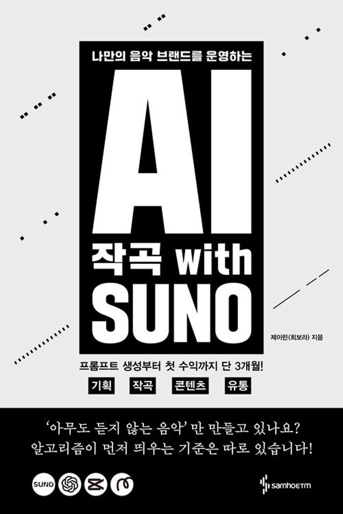 삼호ETM AI 작곡 with SUNO (139641)
