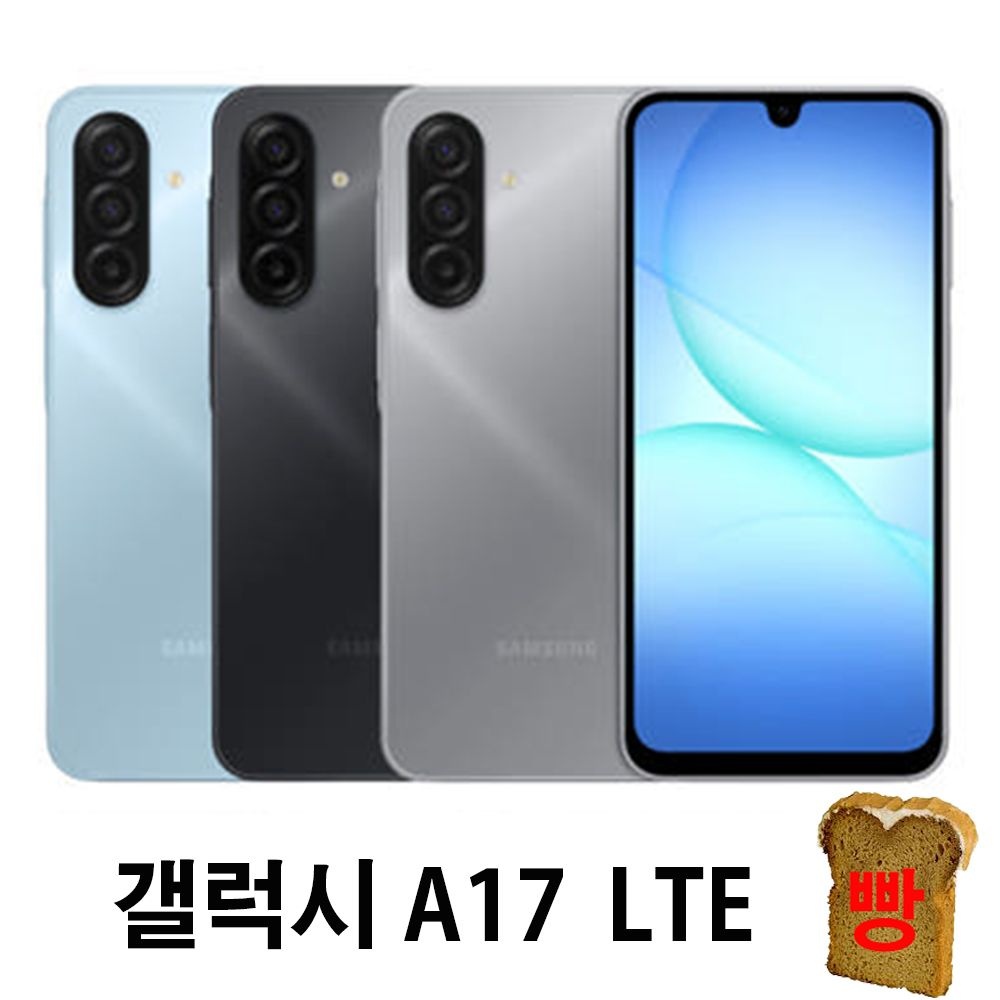 갤럭시 A17 128G 삼성 갤럭시 A175 공동구매 A175 서브폰 법인폰