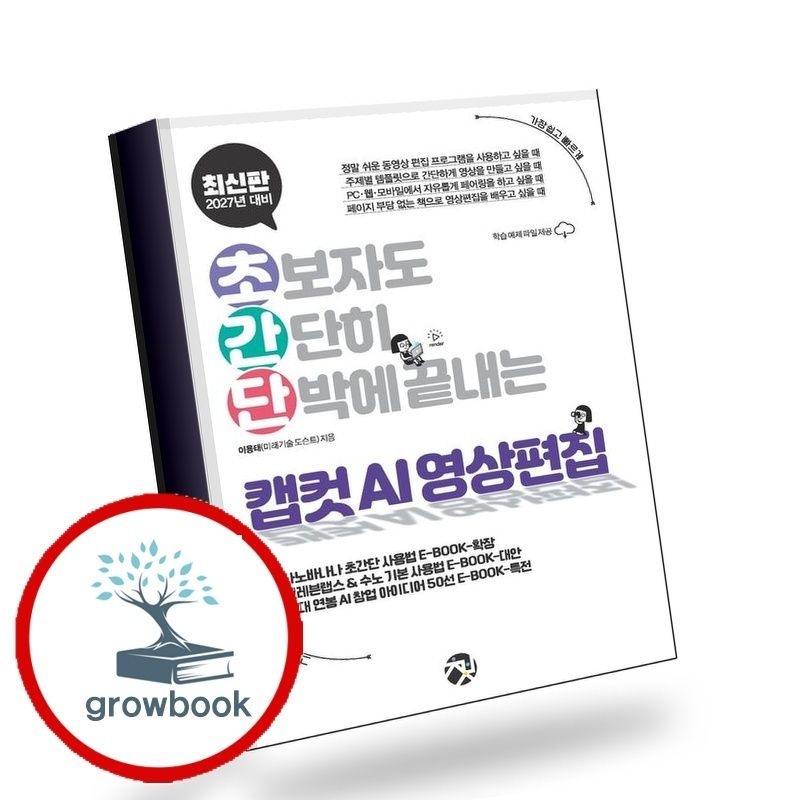 초간단 캡컷 AI 영상 편집 (137829)