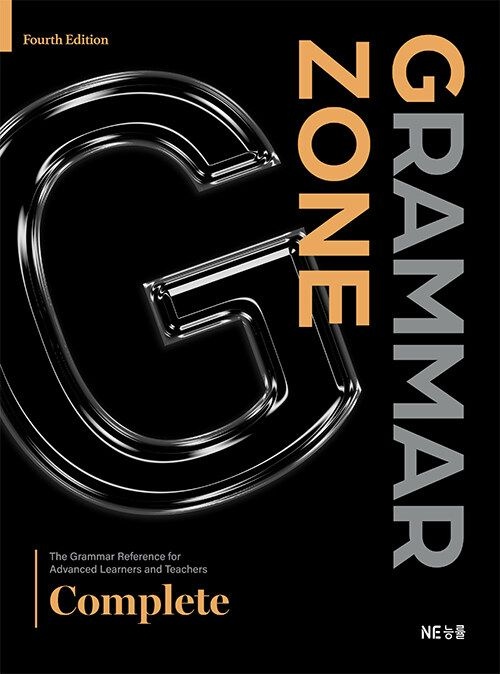 NE능률 그래머 존 컴플리트 문제집 GRAMMAR ZONE Complete 영어 문법 개념 내신 유형 시험 능률 종합 상급 교재 (141789)