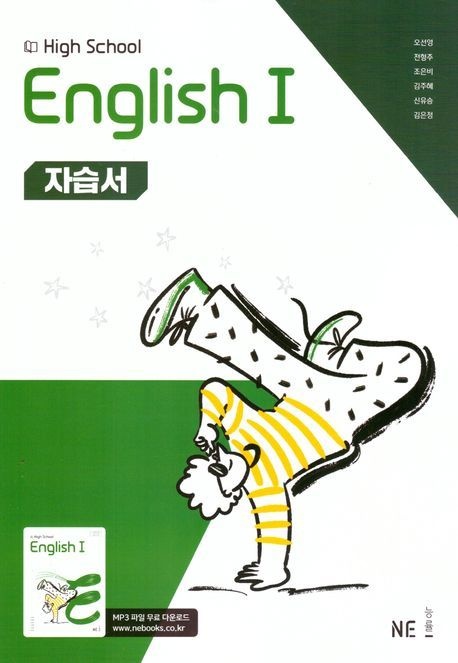 NE능률 능률 고등 영어 1 자습서 22개정 교과서 2학년 1학기 내신 시험 중간 기말 고사 대비 고2 오선영 문제집 책 (135597)
