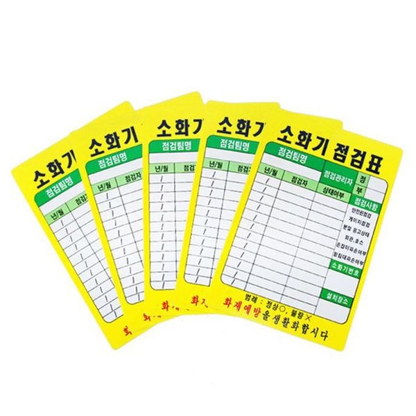 신우 소화기 점검표 PE코팅 화재 예방 관리표 상태점검