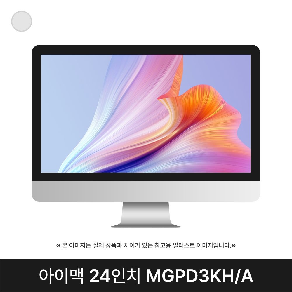 [중고] 중고 24인치 아이맥 M1 고급형 8CPU 8GPU 8G S
