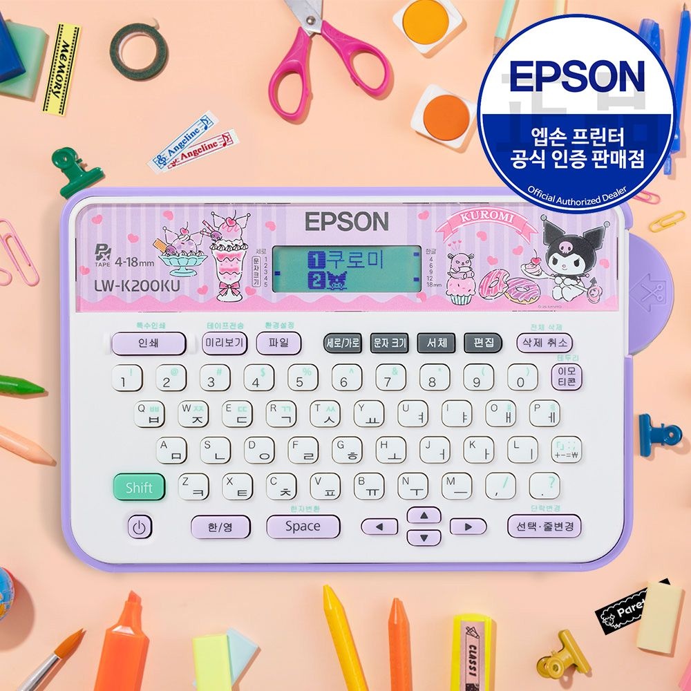 엡손 LW-K200KU 정품 네이머 산리오 쿠로미 휴대용 라벨 프린터 네임스티커 테이프포함 상품평행사