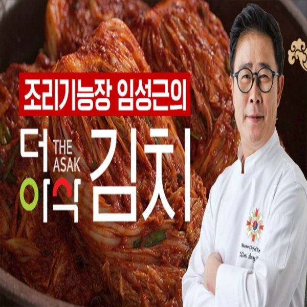 흑백요리사 임성근의 더아삭한 포기김치 10kg