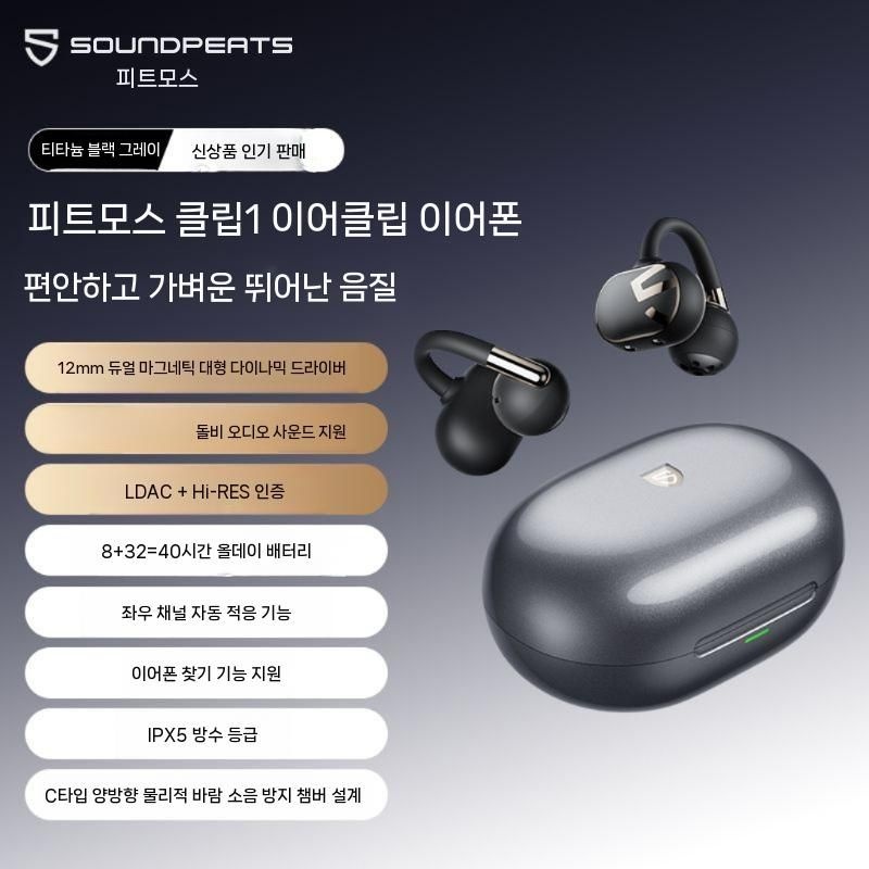 [해외] 사운드피츠 클립1 블루투스 운동용 이어폰 오픈형 러닝 귀찌형 무선 귀찌