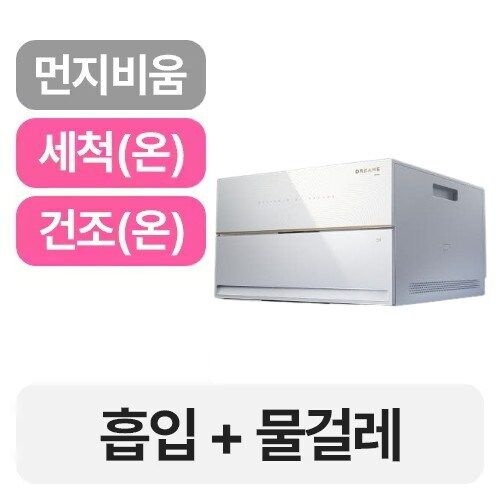 드리미 아쿠아10 울트라 롤러 마스터 직배수
