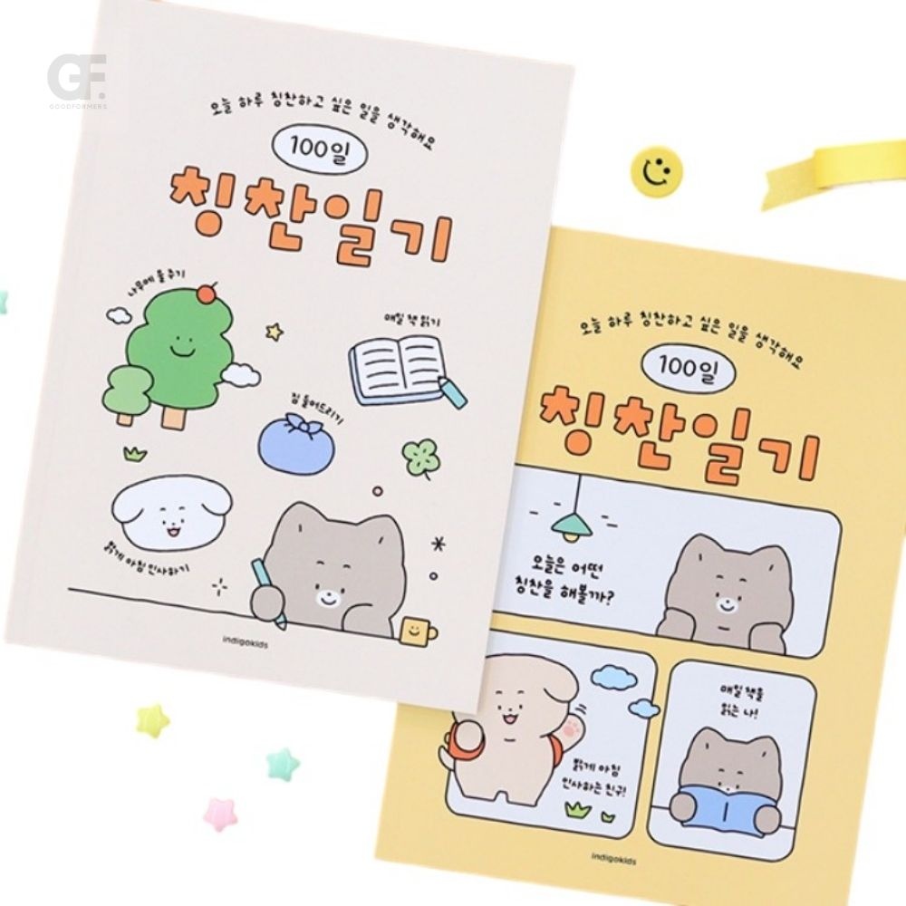 굿포머스 어린이 칭찬일기 (100일) 즐거운학교생활 마음의여유 좋은습관형성