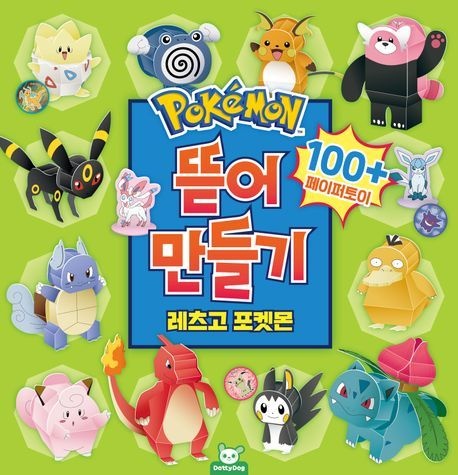포켓몬 뜯어만들기: 레츠고 포켓몬