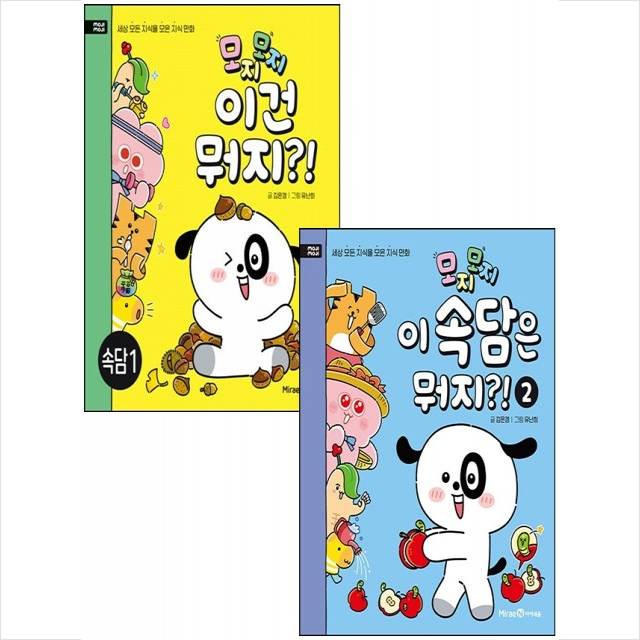모지모지 이 속담은 뭐지 1 2 세트 김은경 (700962)