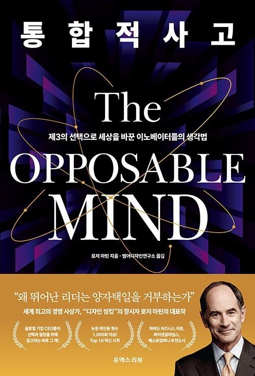 통합적 사고