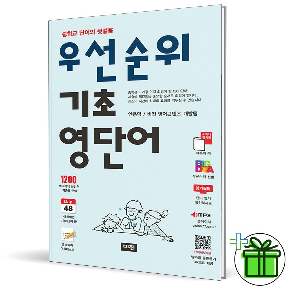 우선순위 기초 영단어 (2026년) 비전 (451325)