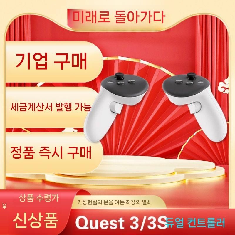 [해외] 메타 퀘스트 3S 128G VR 안경 혼합 현실 감각 지능형 4K HD 3D 게임기 게임