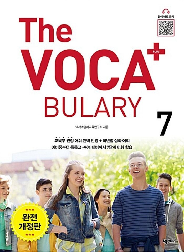 넥서스에듀 더 보카 The Voca+ 플러스 7 (완전개정판) (5238795)