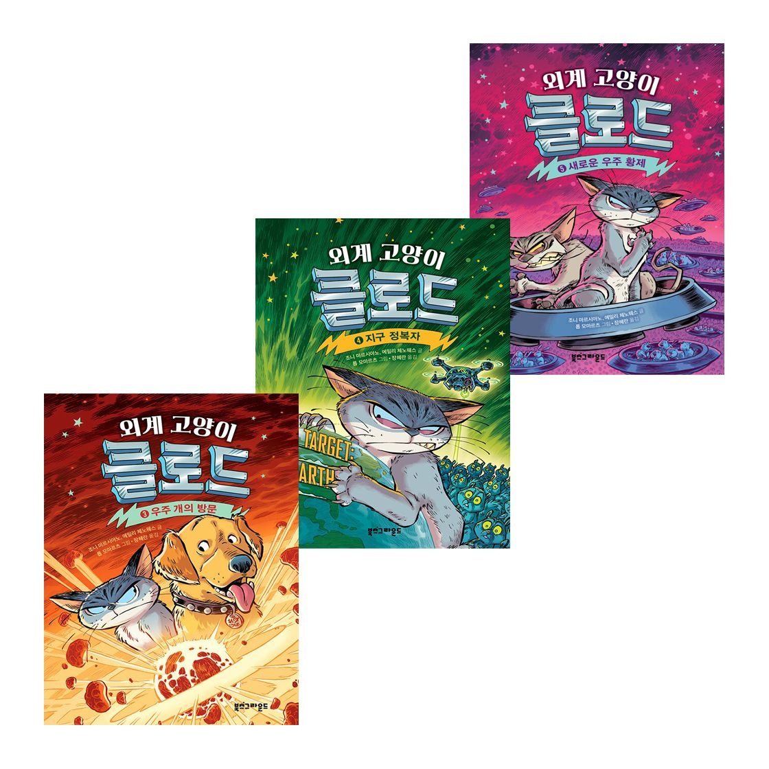 북스그라운드 외계 고양이 클로드 3 4 5 세트 (전3권) (144396)