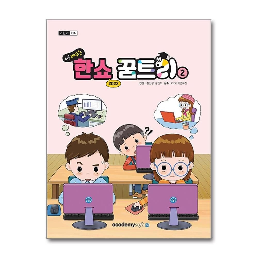 아소미디어 아소미디어 - 처음 배우는 한쇼 꿈트리 2 ( 2022) (148896)