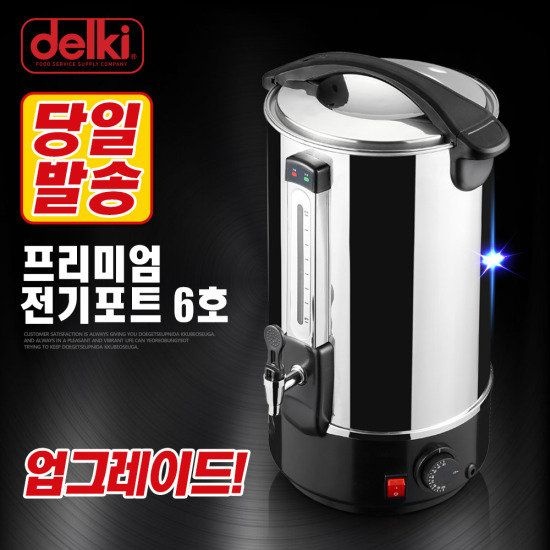 Delki 델키 스텐레스 전기물통 보온통 온수통 전기주전자 전기포트 자동 전기물끓이기 6호 598703