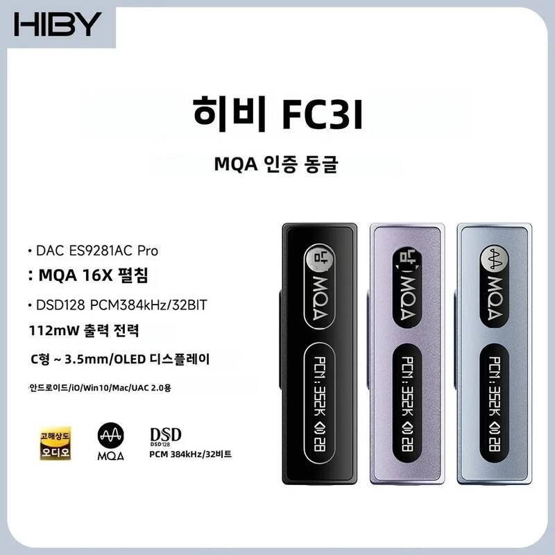 HIBY [해외] HiBy FC3 MQA 동글 Type-C to 3.5mm USB DAC 오디오 디코더 앰프 1101040