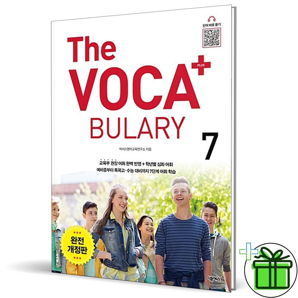 더 보카 플러스 7 (2025년) The Voca Plus넥서스(2418556)