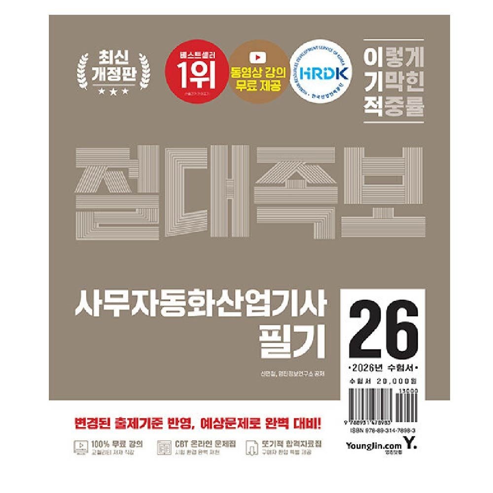 사무자동화산업기사 교재 필기 신면철 (459146)