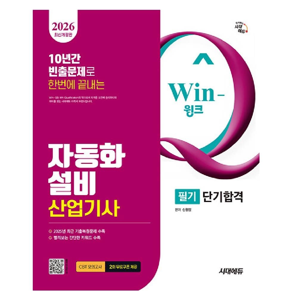 자동화설비산업기사 필기 교재신원장(1903616)