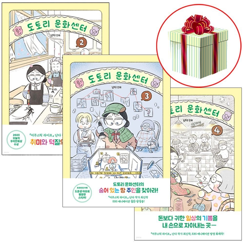 도토리 문화센터 2-4권 세트 전3권문학동네(2331490)