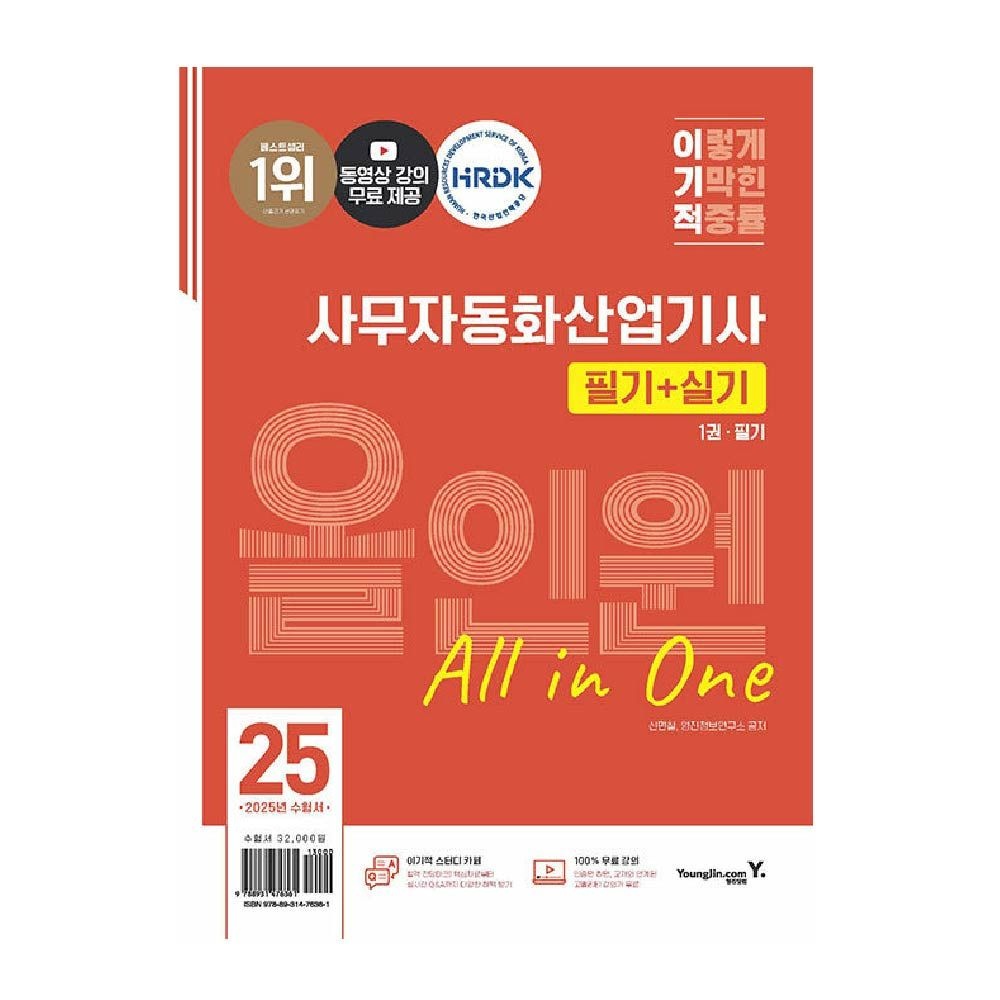 사무자동화산업기사 교재신면철(1903822)