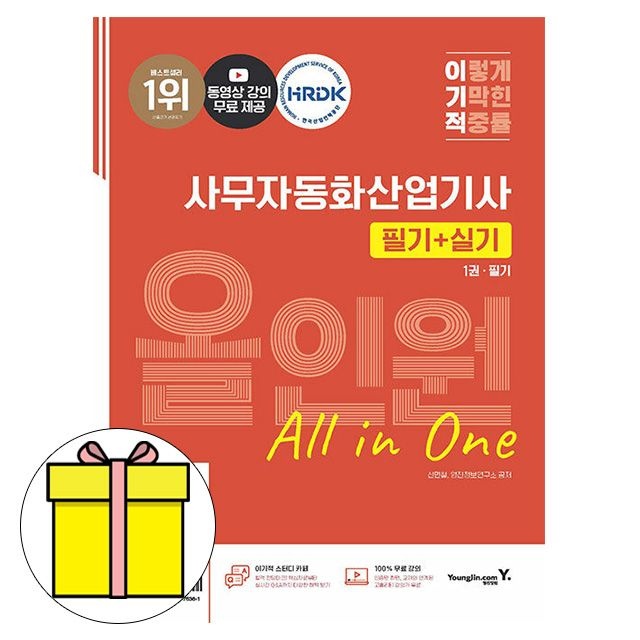 영진닷컴 사무자동화산업기사 필기 + 실기 올인원 책 신면철,영진정보연구소 (606576)
