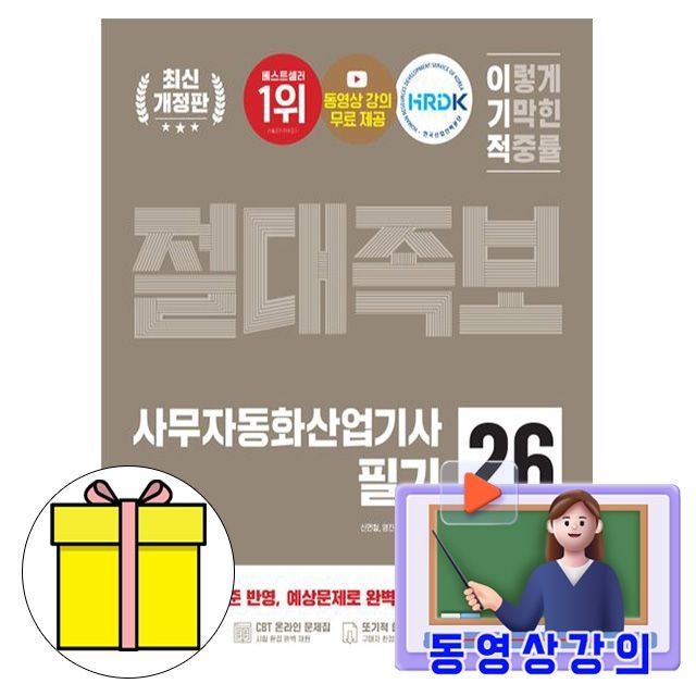 영진닷컴 절대족보 사무자동화산업기사 필기 시험 신면철 , 영진정보연구소 (606213)