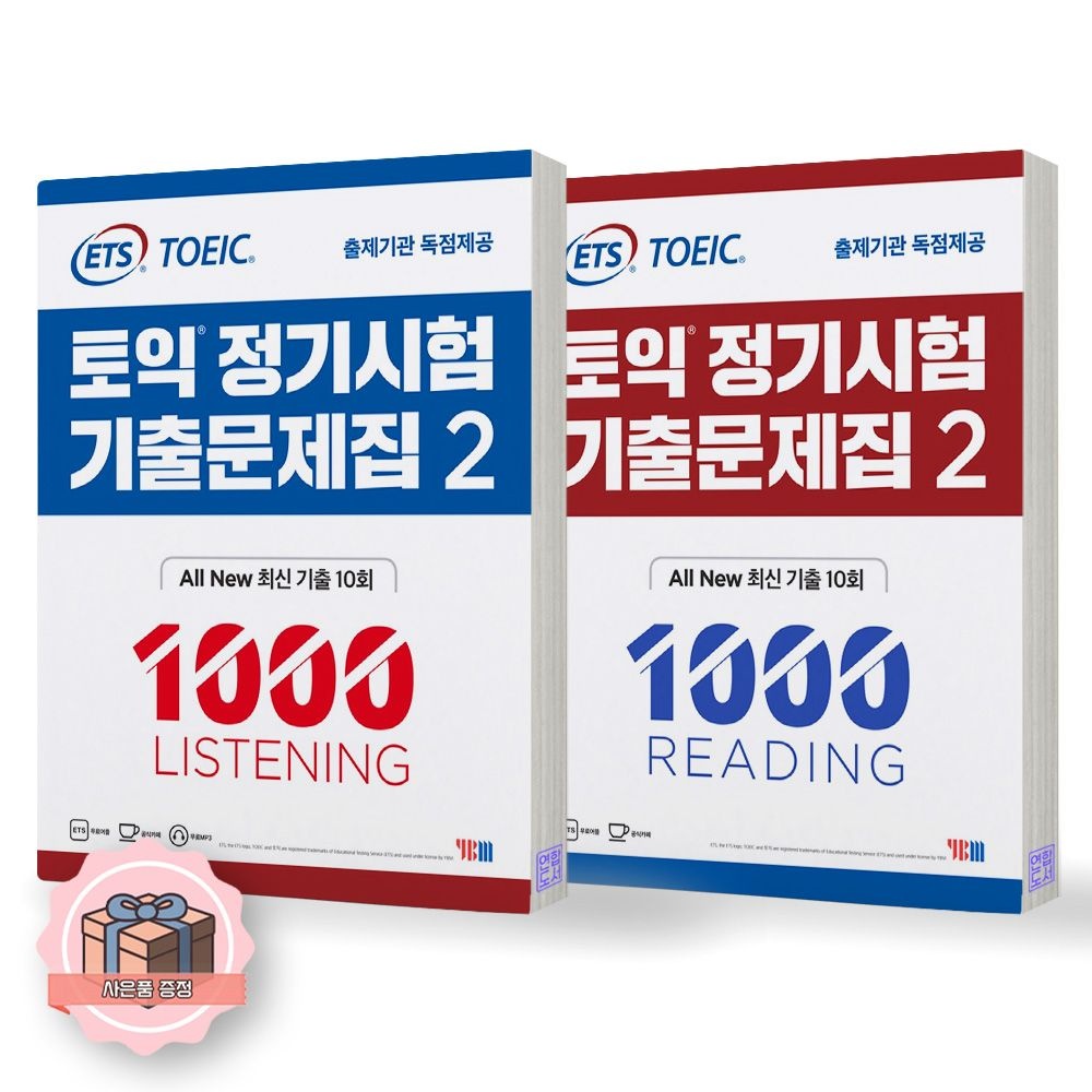 ETS 토익 정기시험 기출문제집 1000-2 LC+RC 세트 YBM 와이비엠(2422349)