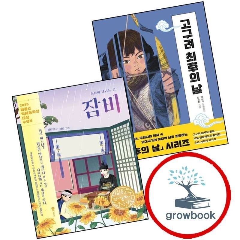 고구려최후의날+여름에내리는비잠비(전2권)세트