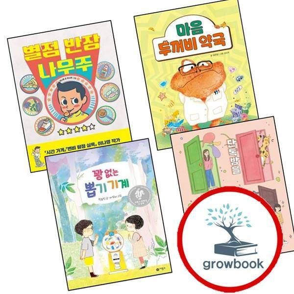비룡소 꽝없는뽑기기계+단톡방을나갔습니다+별점반장나우주+마음두꺼비약국(전4권)세트