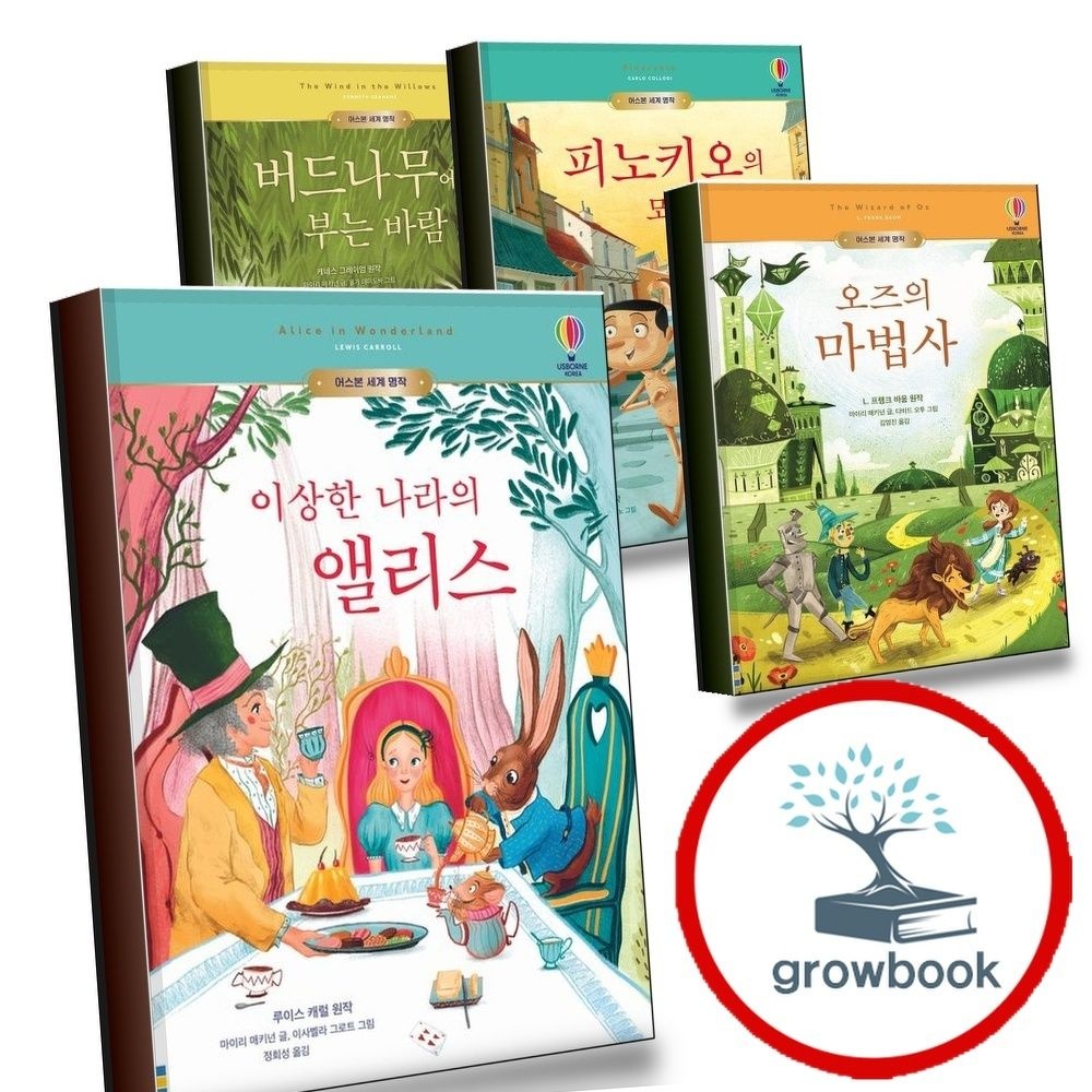 어스본코리아 이상한나라의앨리스+오즈의마법사+피노키오의모험+버드나무에부는바람(전4권)세트