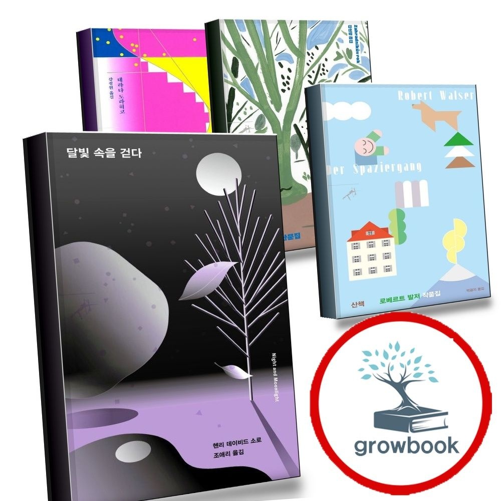 달빛속을걷다+산책+정원가꾸는사람의열두달+도토리(전4권)세트