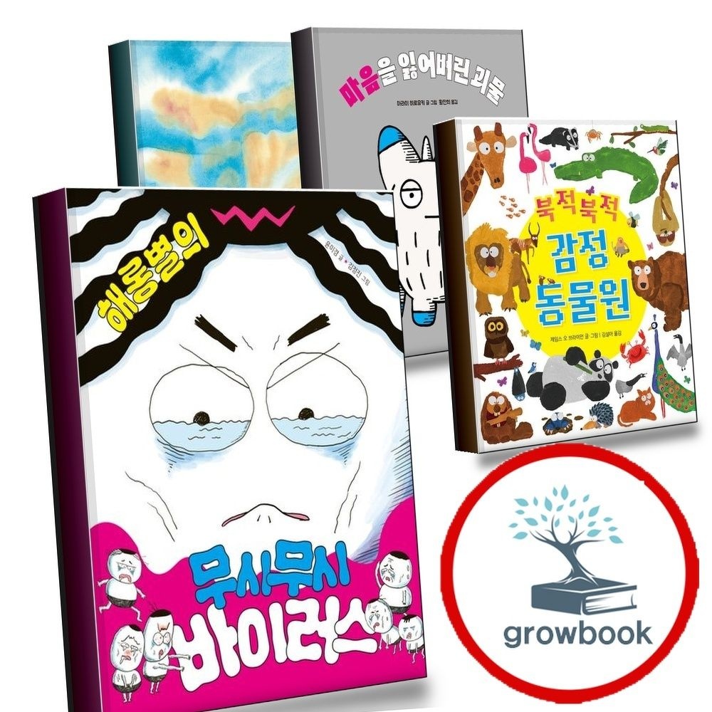 [북멘토]해롱별의무시무시바이러스+북적북적감정동물원+마음을잃어버린괴물+여름고양이(전4권)세트