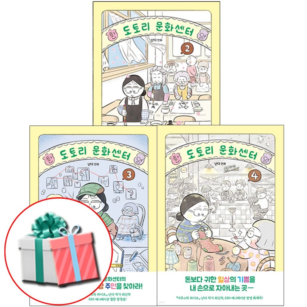도토리 문화센터 2권 3권 4권 세트 최신간 전3권