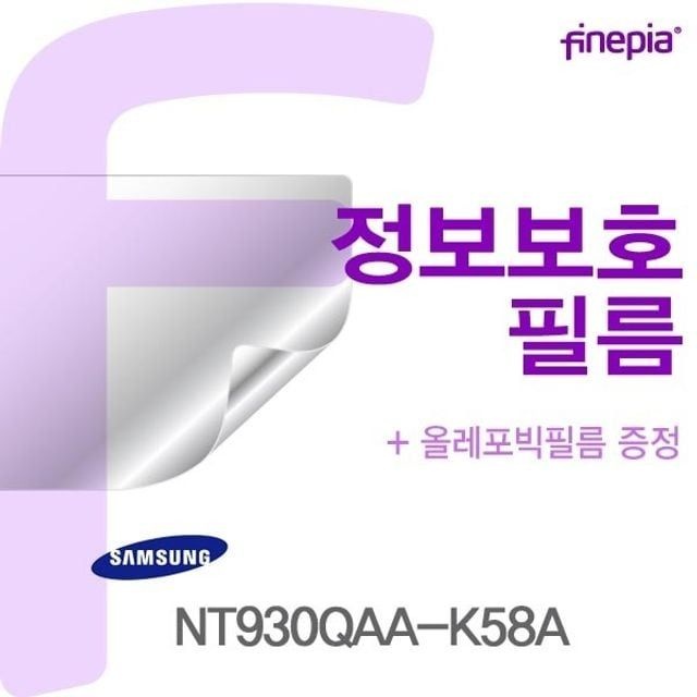 카라스인터내셔널 삼성 NT930QAA-K58A용 Privacy정보보호필름