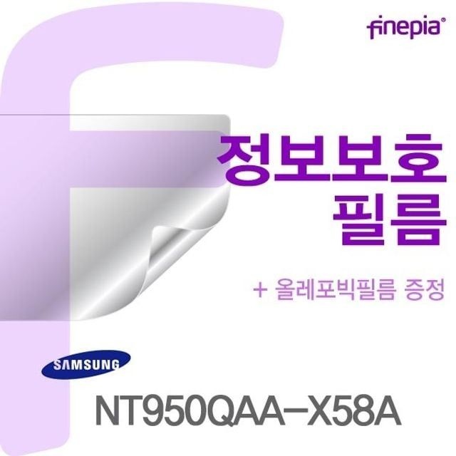 카라스인터내셔널 삼성 NT950QAA-X58A용 Privacy정보보호필름