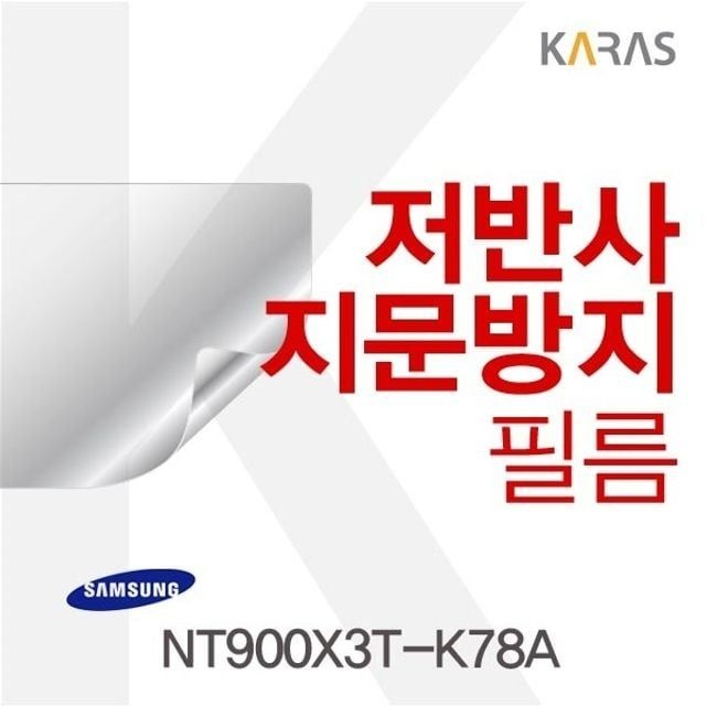 삼성 NT900X3T-K78A용 저반사필름