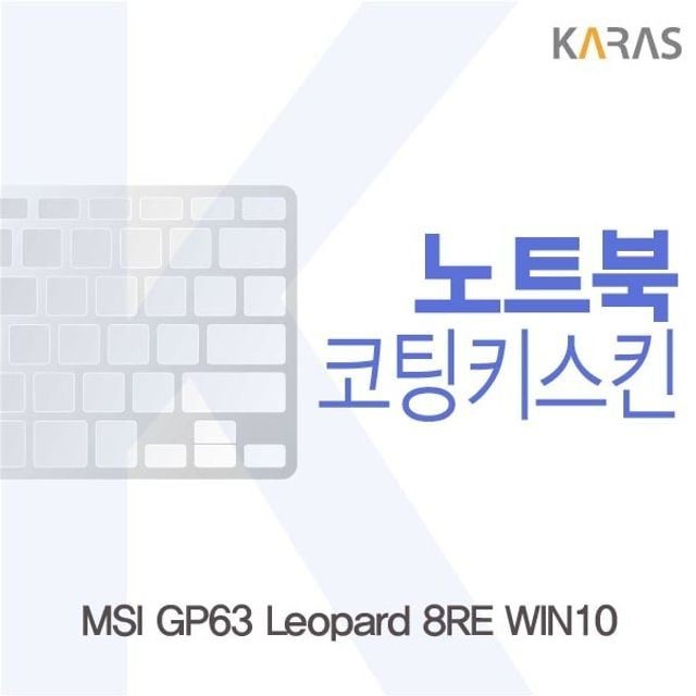 MSI GP63 Leopard 8RE WIN10용 코팅키스킨