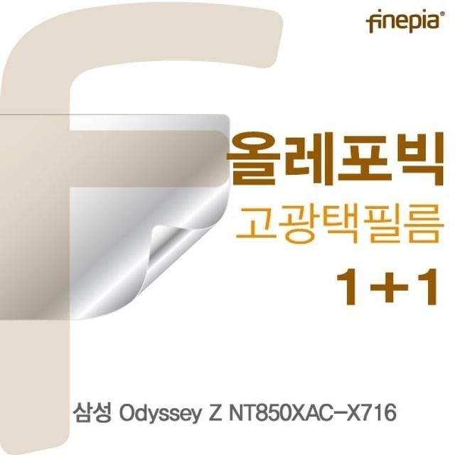 삼성 Odyssey Z NT850XAC-X716용 HD올레포빅필름