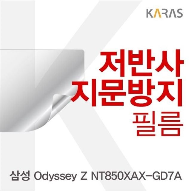 삼성 Odyssey Z NT850XAX-GD7A용 저반사필름