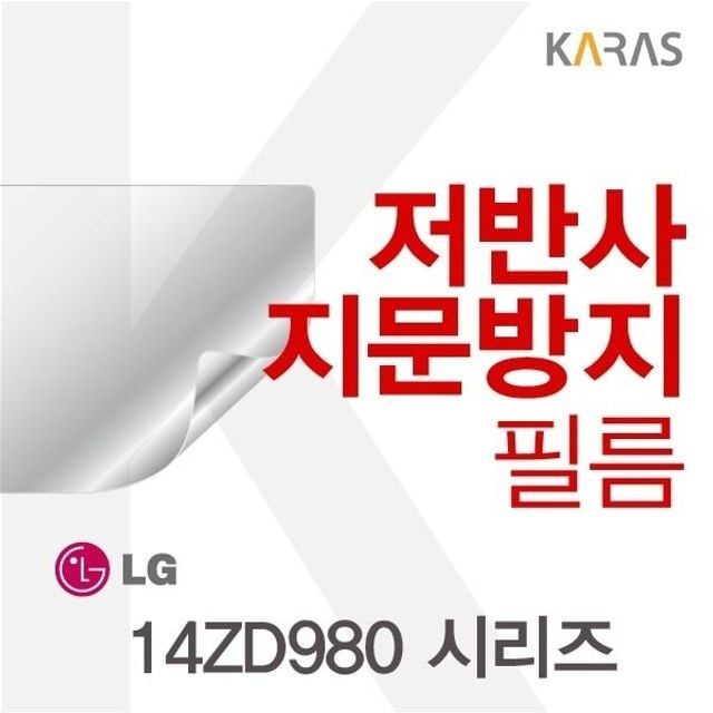 카라스인터내셔널 LG그램 14ZD980 시리즈용 저반사필름